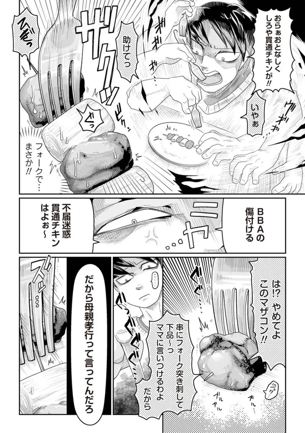COMIC ネクロシスvol.29 Page.178