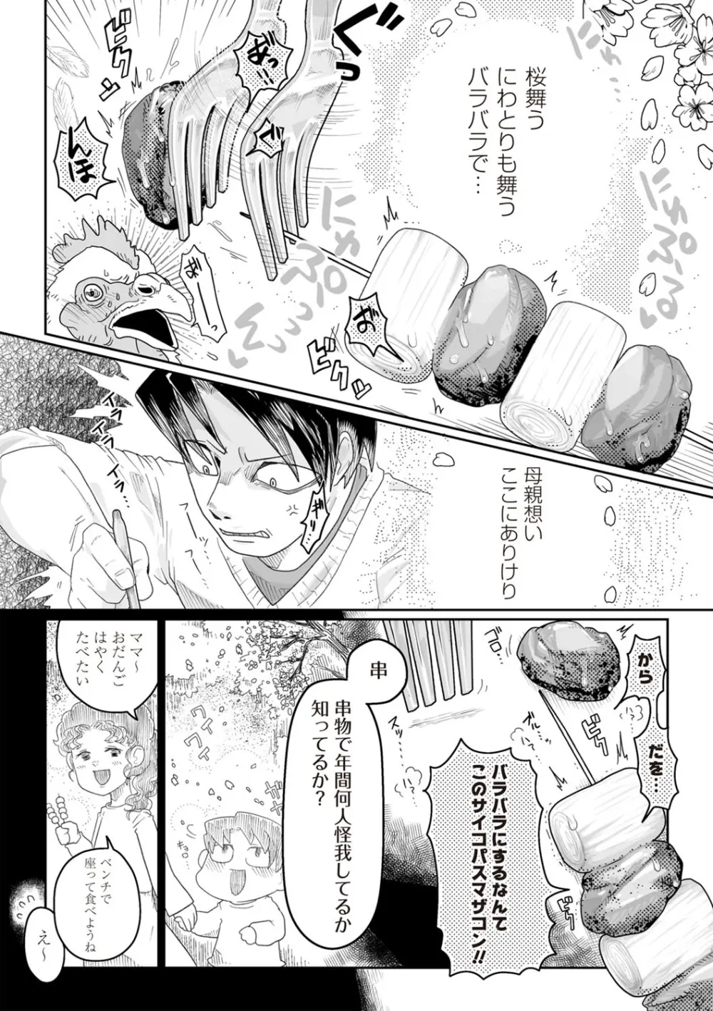 COMIC ネクロシスvol.29 Page.179