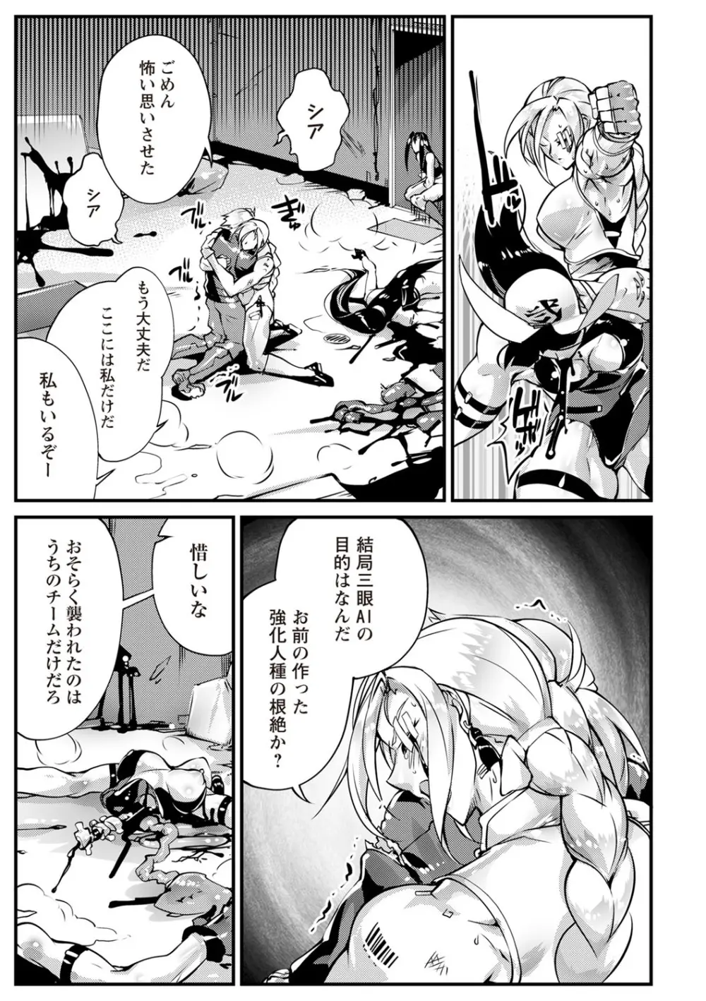 COMIC ネクロシスvol.29 Page.18