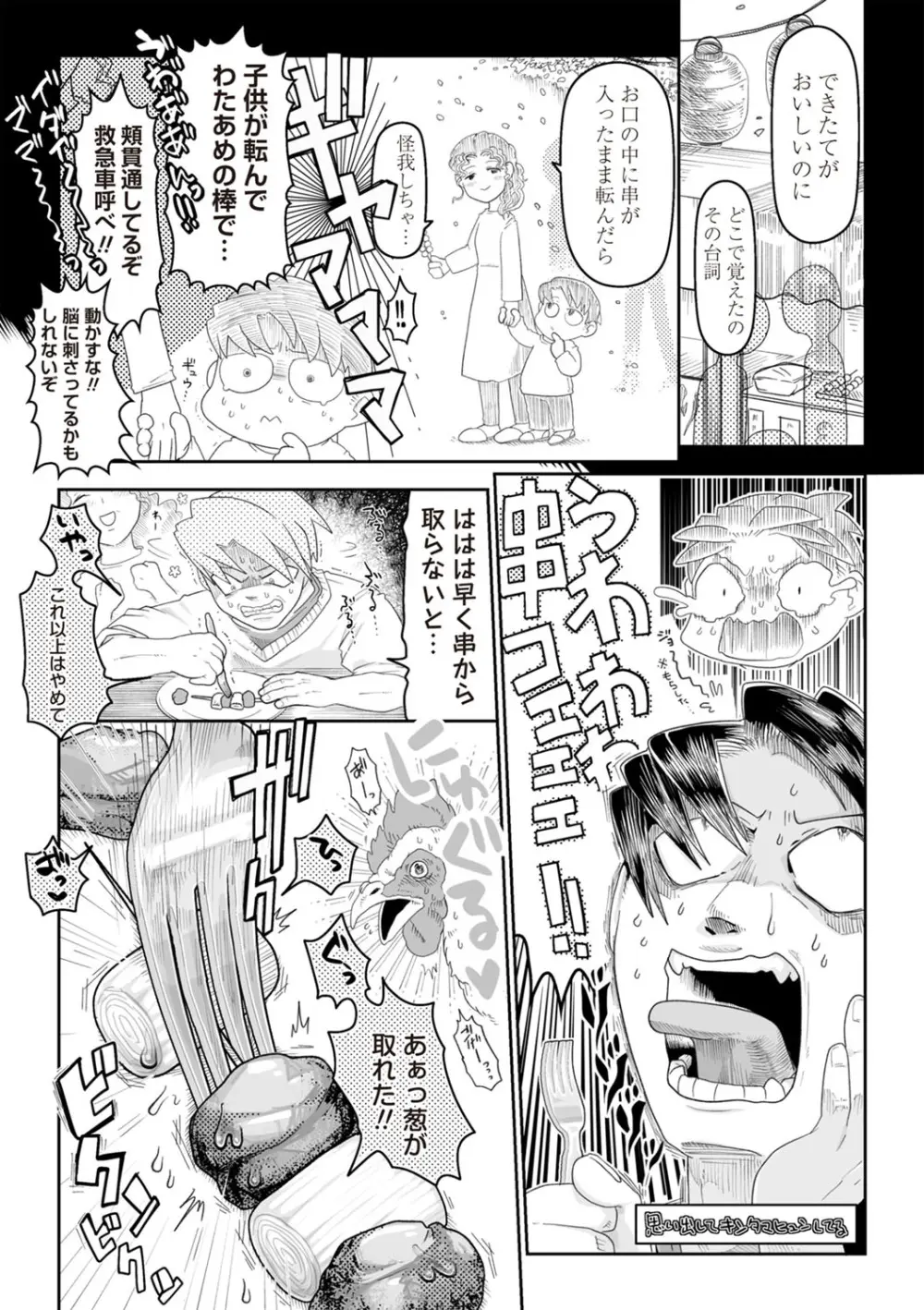 COMIC ネクロシスvol.29 Page.180
