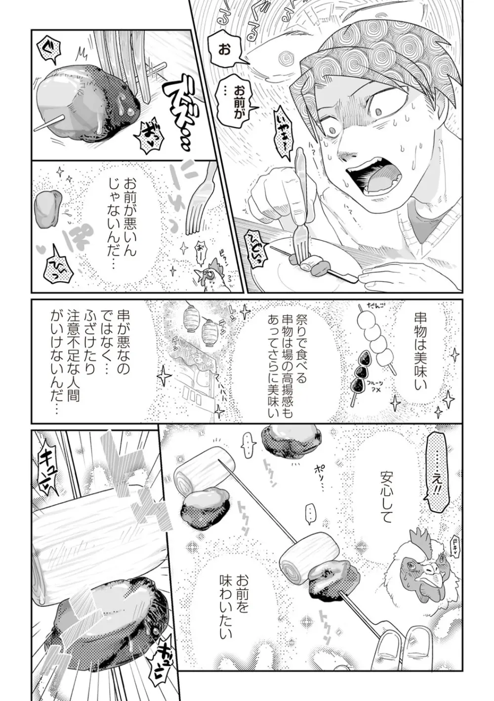 COMIC ネクロシスvol.29 Page.181