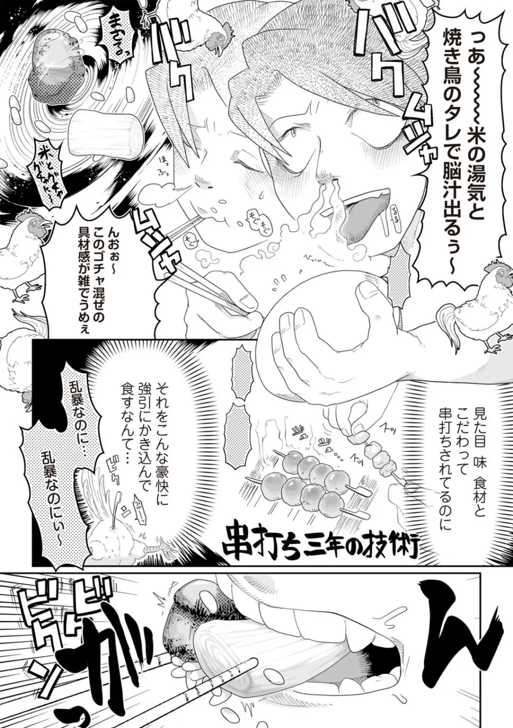 COMIC ネクロシスvol.29 Page.184
