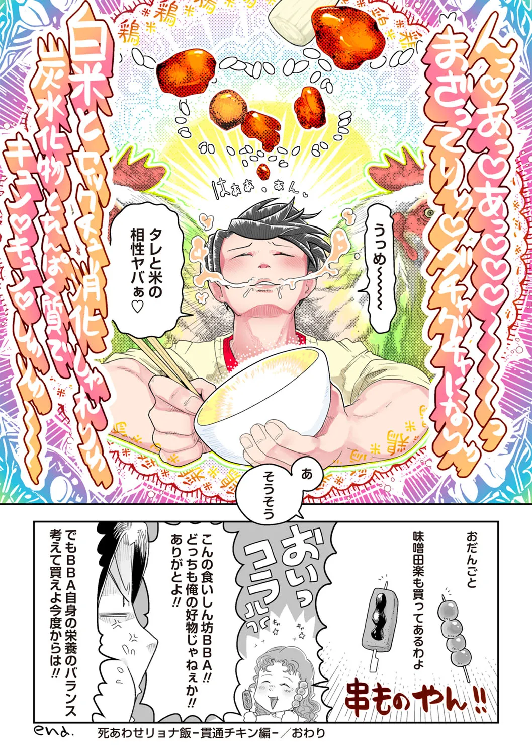 COMIC ネクロシスvol.29 Page.185