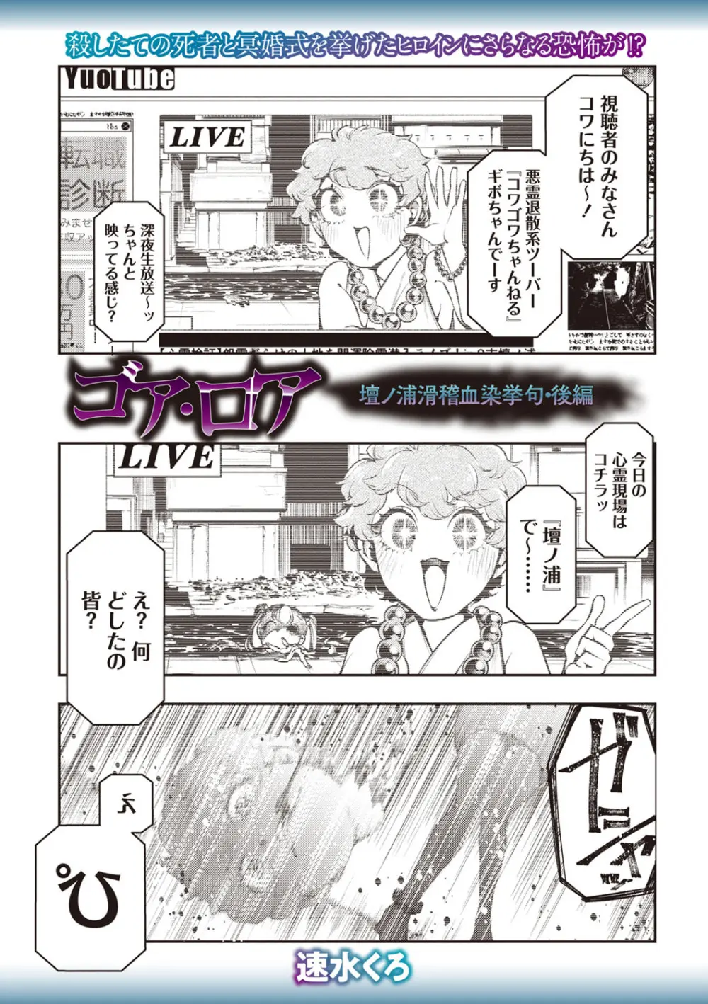 COMIC ネクロシスvol.29 Page.20