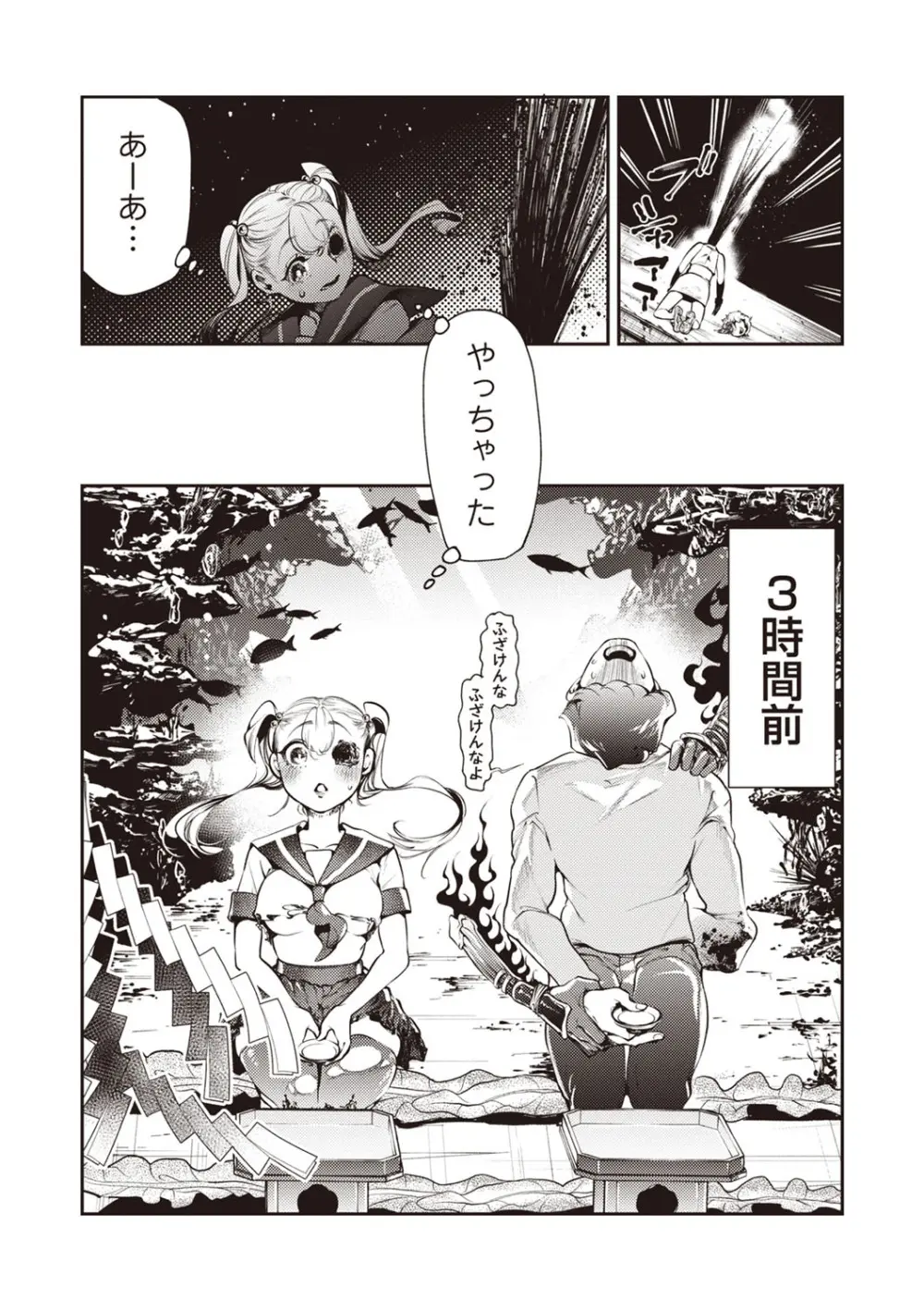 COMIC ネクロシスvol.29 Page.21