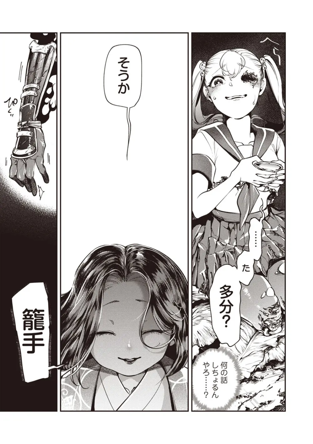 COMIC ネクロシスvol.29 Page.24