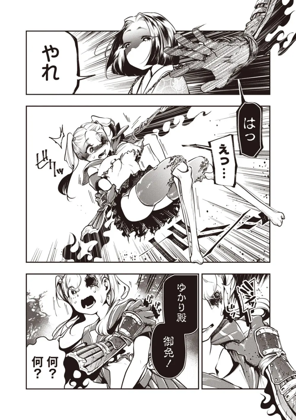COMIC ネクロシスvol.29 Page.25