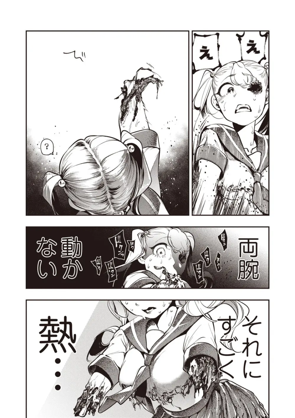 COMIC ネクロシスvol.29 Page.27