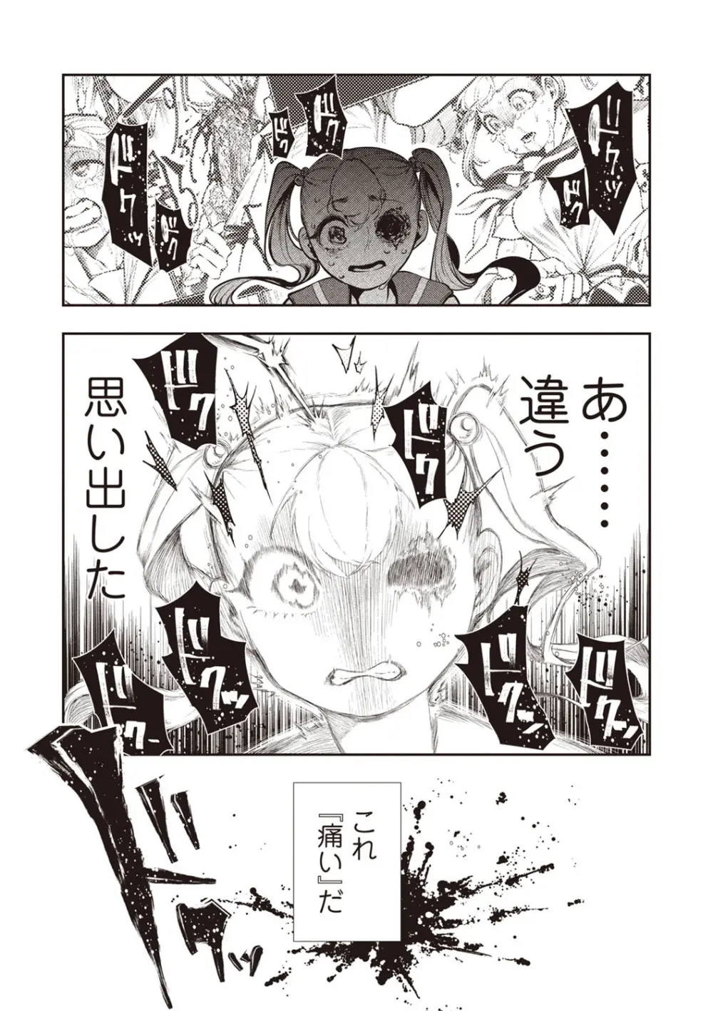 COMIC ネクロシスvol.29 Page.28