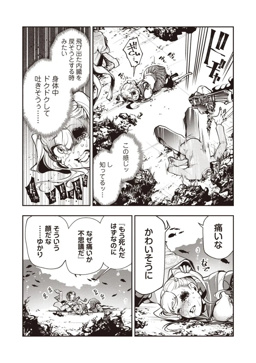 COMIC ネクロシスvol.29 Page.31