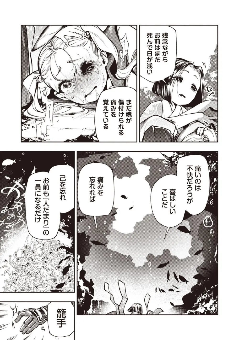 COMIC ネクロシスvol.29 Page.32