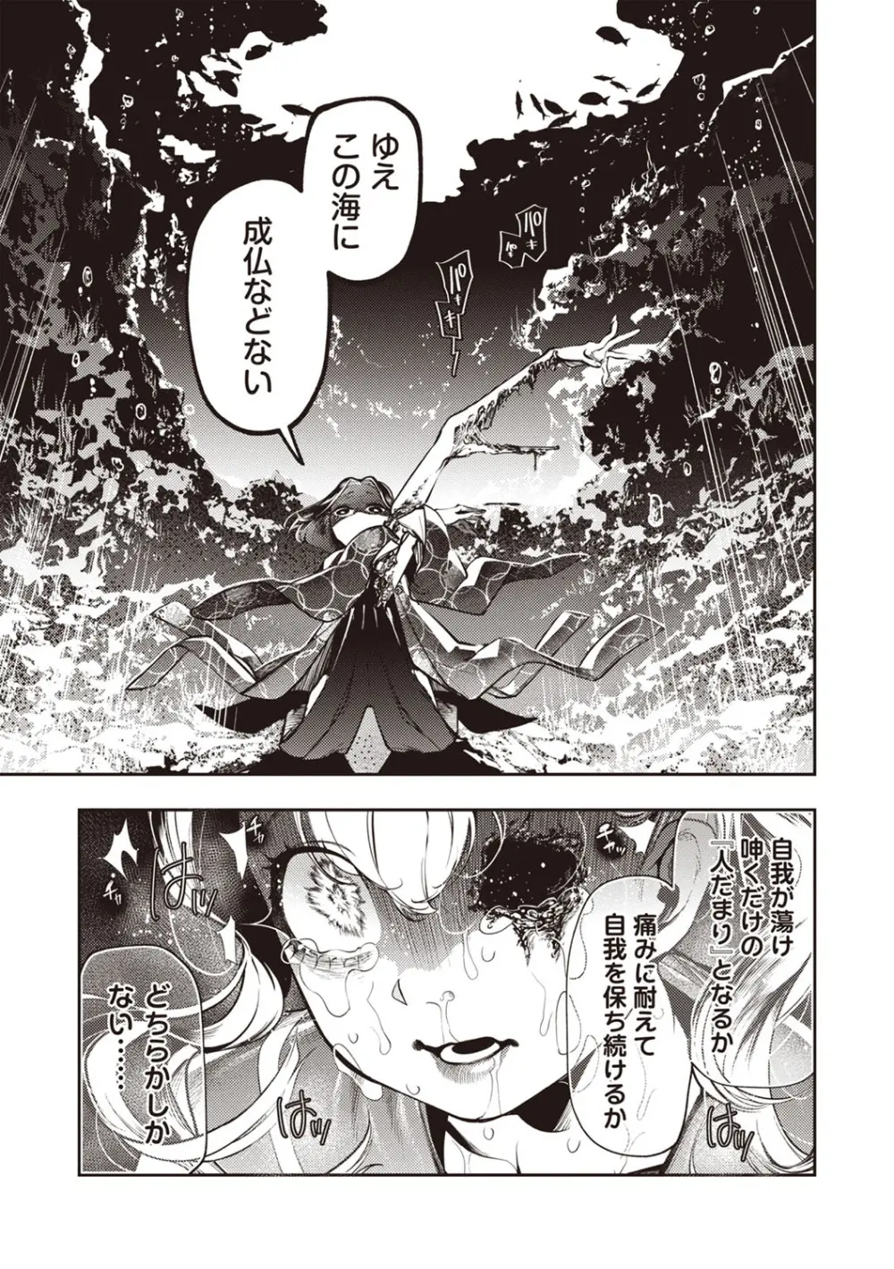 COMIC ネクロシスvol.29 Page.34