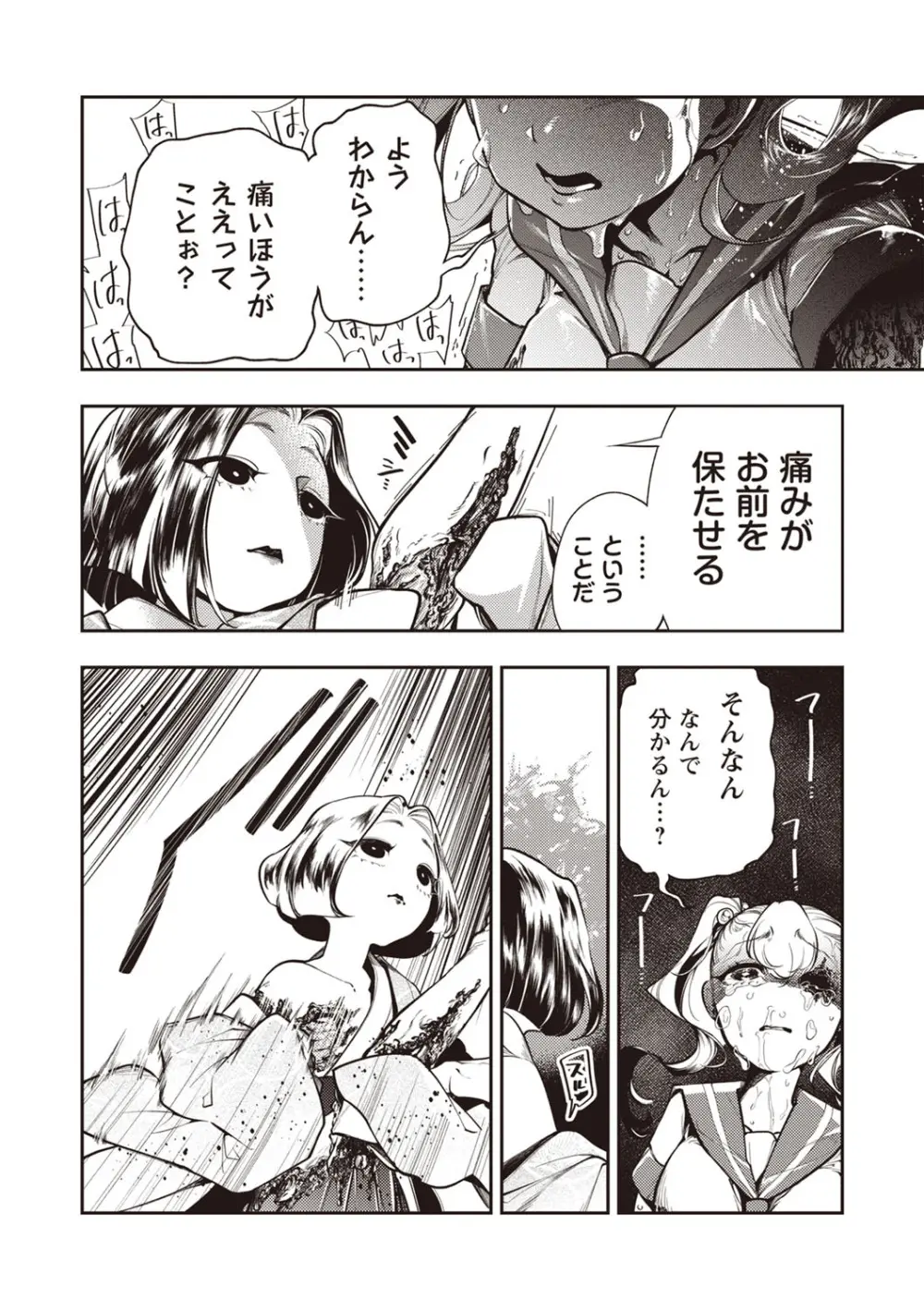 COMIC ネクロシスvol.29 Page.35