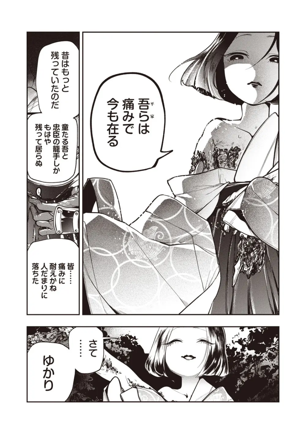 COMIC ネクロシスvol.29 Page.36