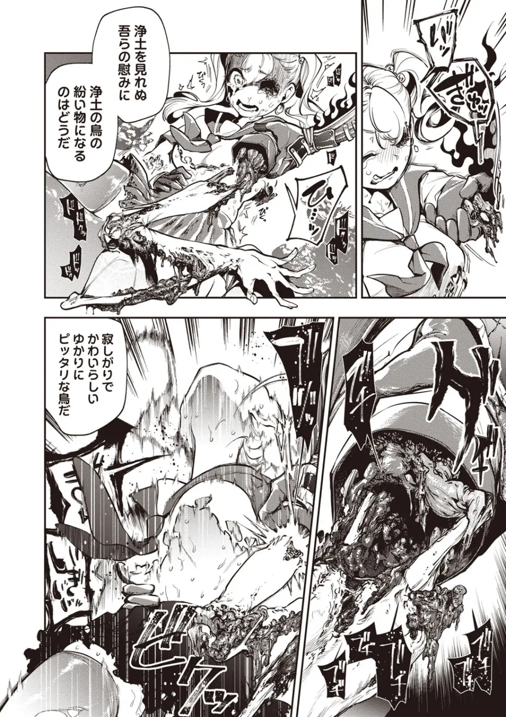 COMIC ネクロシスvol.29 Page.37