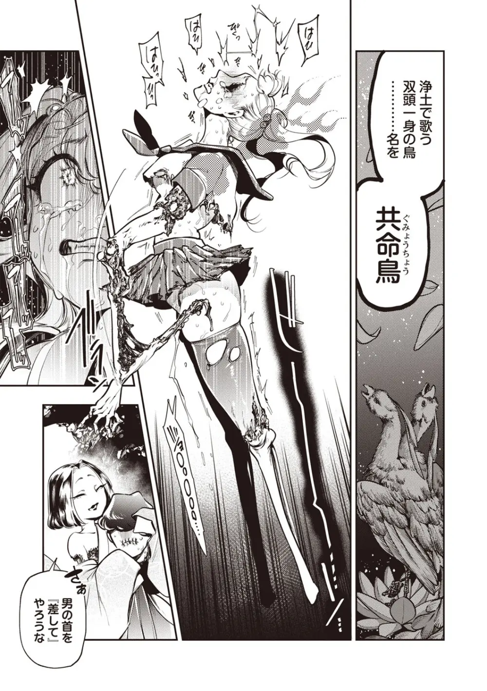 COMIC ネクロシスvol.29 Page.38