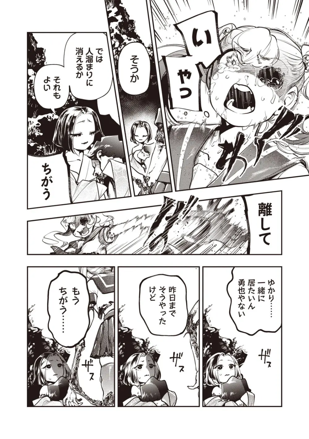 COMIC ネクロシスvol.29 Page.39