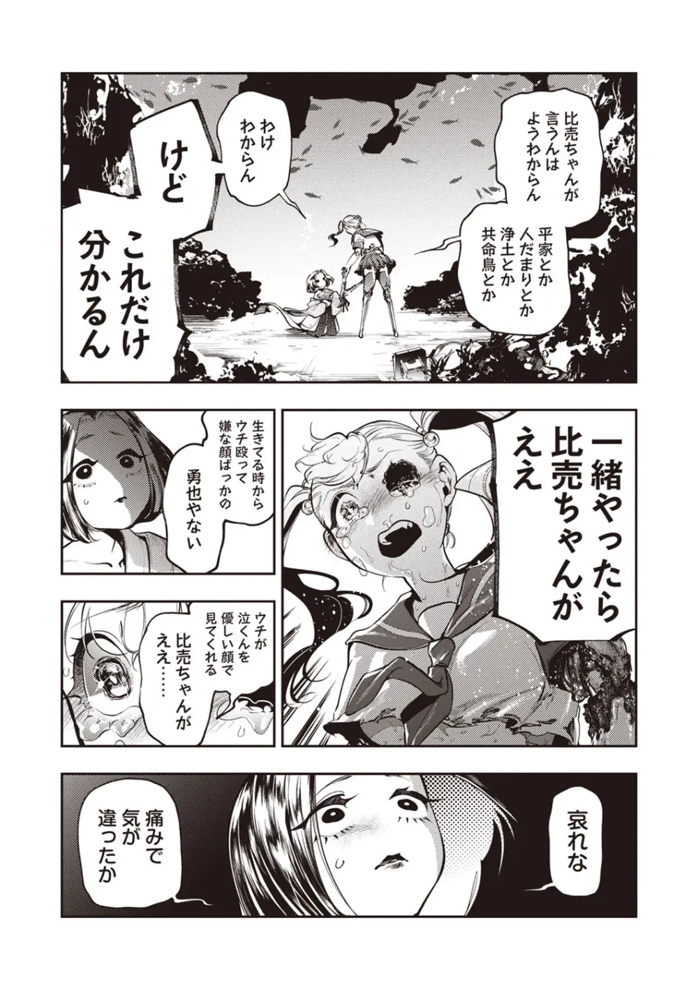 COMIC ネクロシスvol.29 Page.40