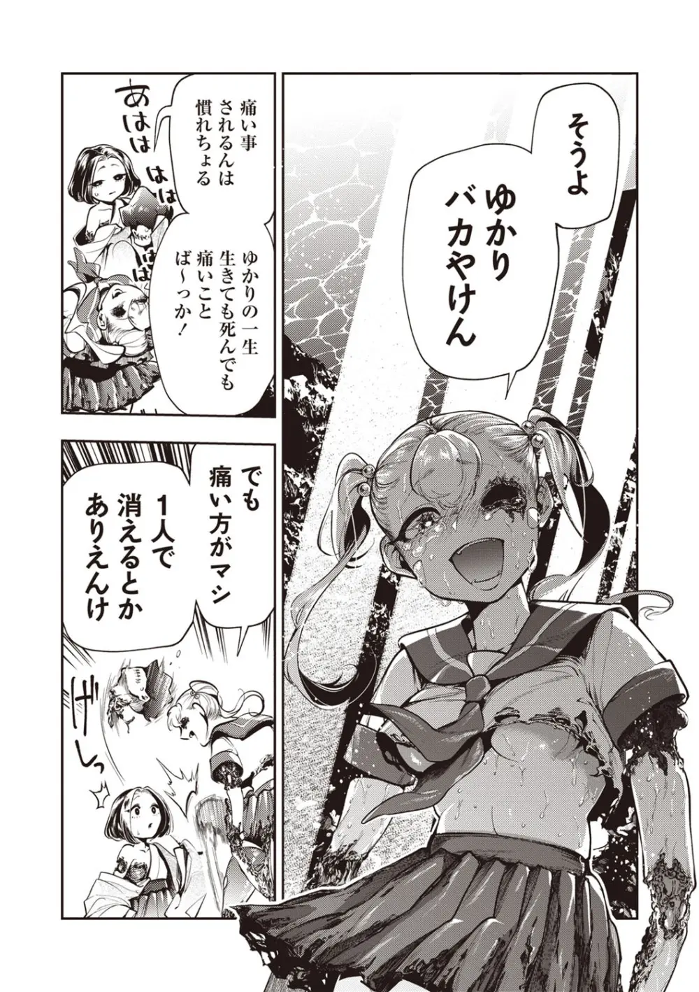 COMIC ネクロシスvol.29 Page.41