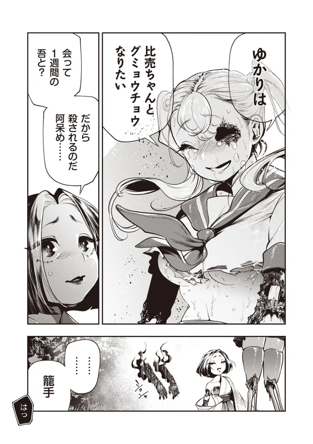 COMIC ネクロシスvol.29 Page.42
