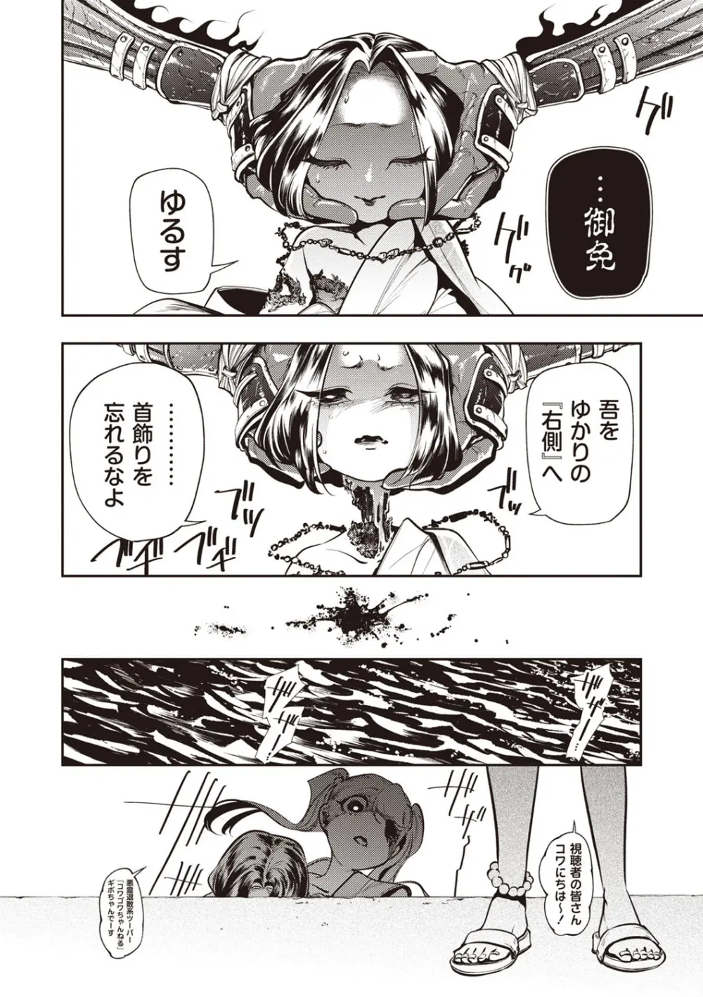 COMIC ネクロシスvol.29 Page.43