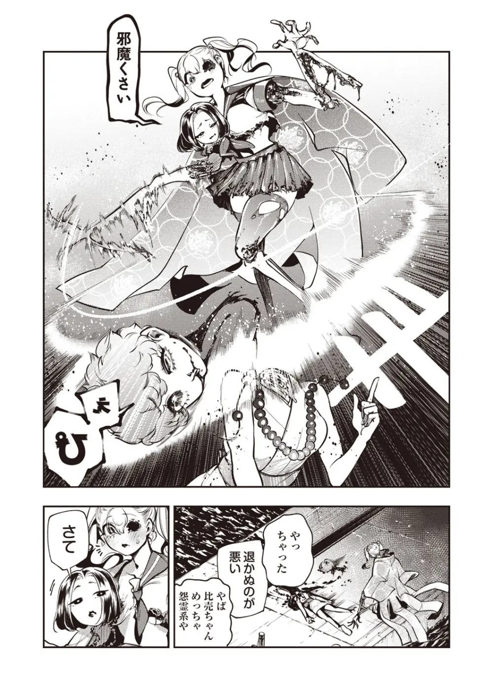 COMIC ネクロシスvol.29 Page.44