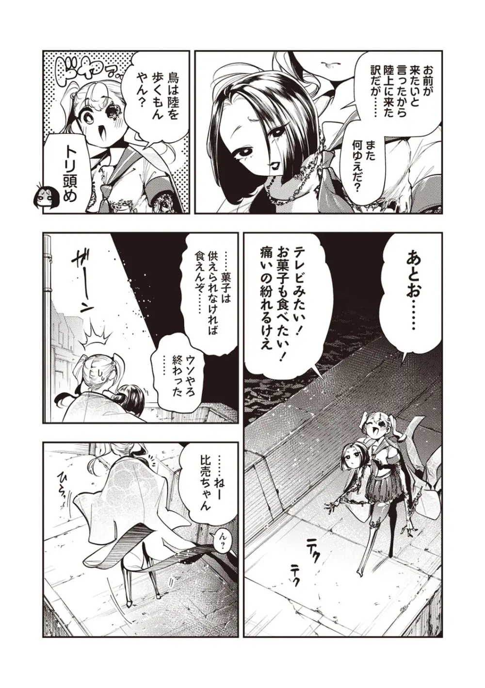 COMIC ネクロシスvol.29 Page.45