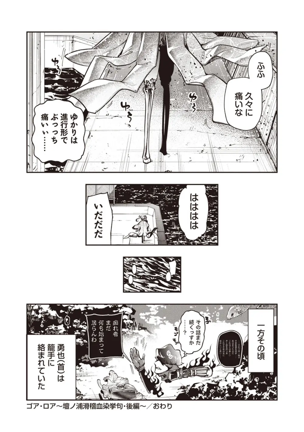 COMIC ネクロシスvol.29 Page.47