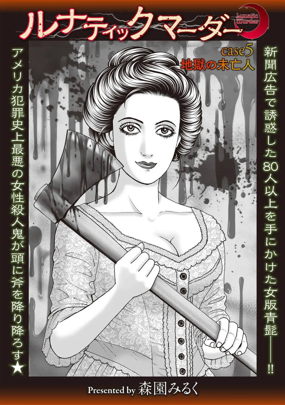 COMIC ネクロシスvol.29 Page.48
