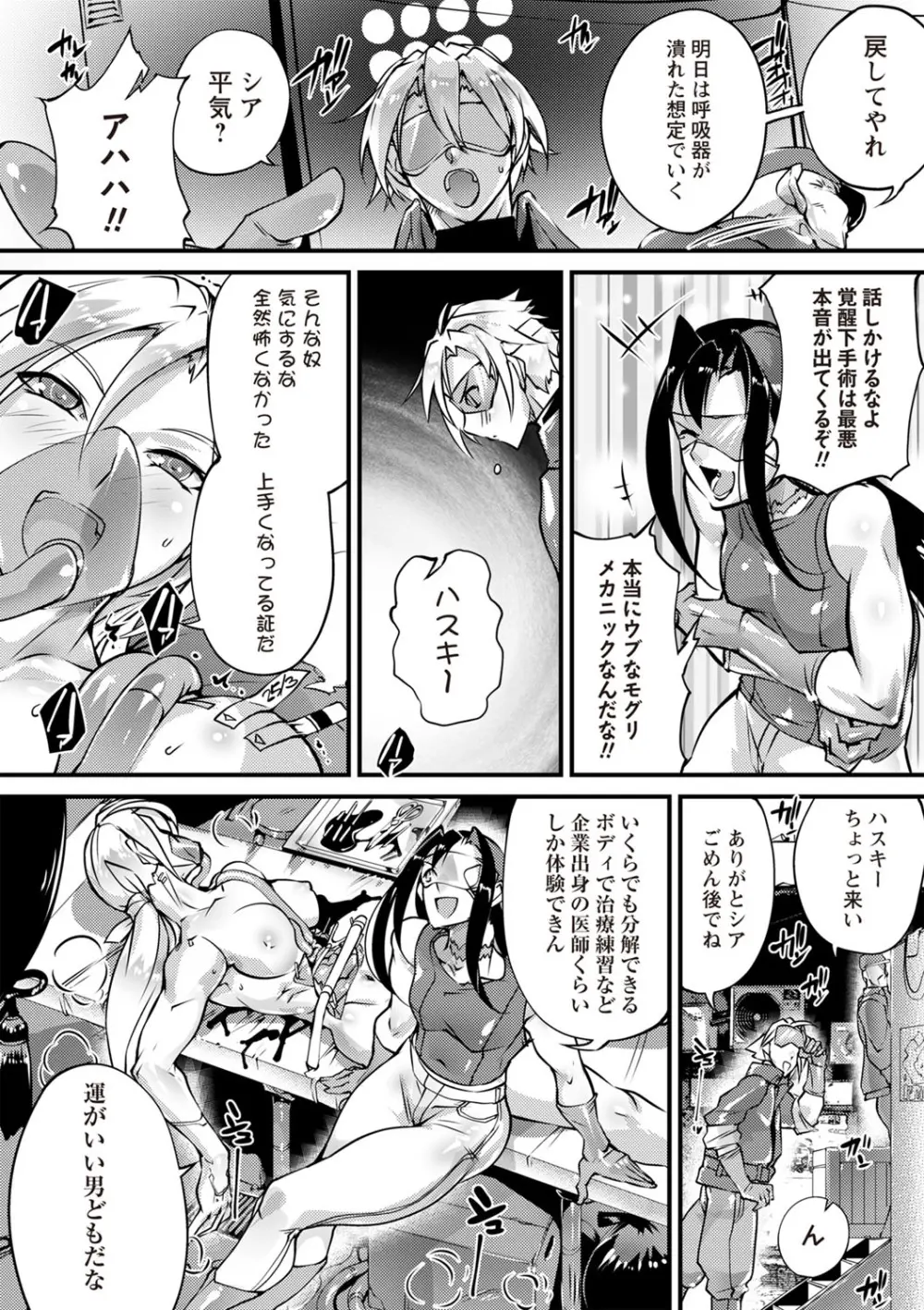 COMIC ネクロシスvol.29 Page.5