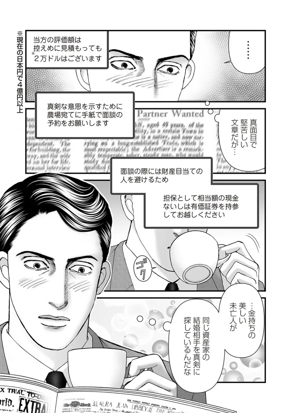 COMIC ネクロシスvol.29 Page.50