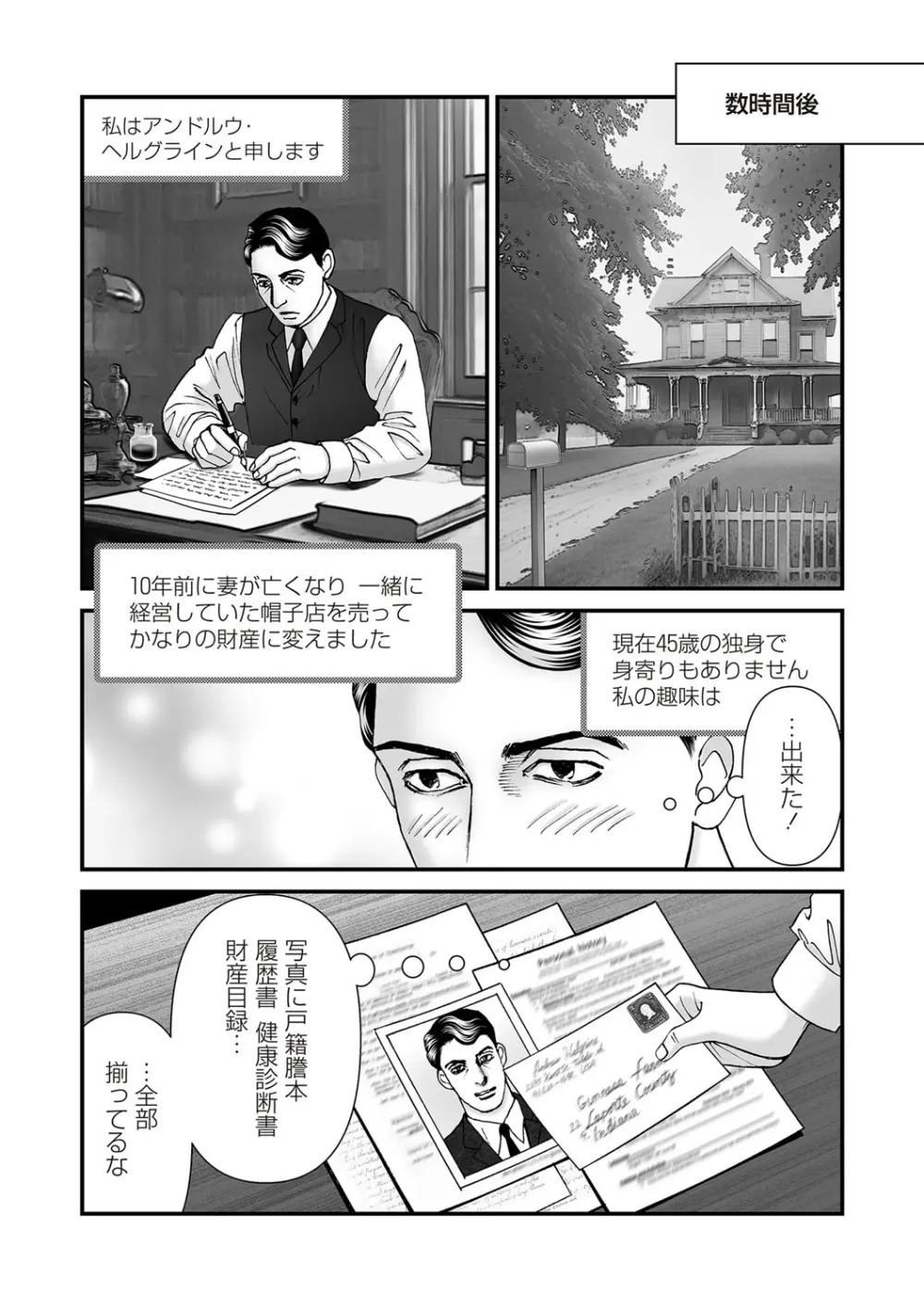 COMIC ネクロシスvol.29 Page.51