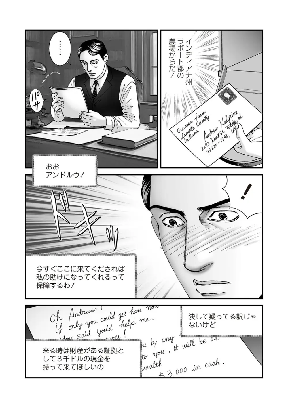 COMIC ネクロシスvol.29 Page.53