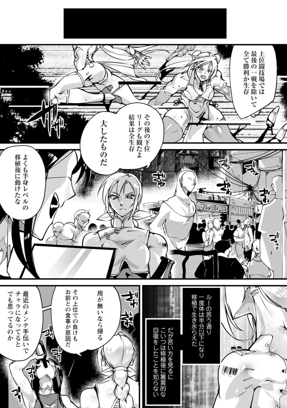 COMIC ネクロシスvol.29 Page.6