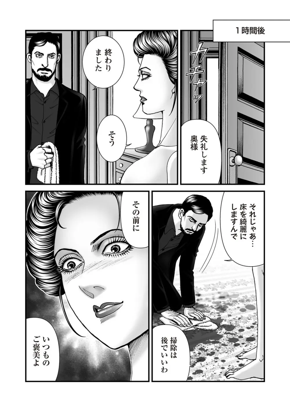 COMIC ネクロシスvol.29 Page.64