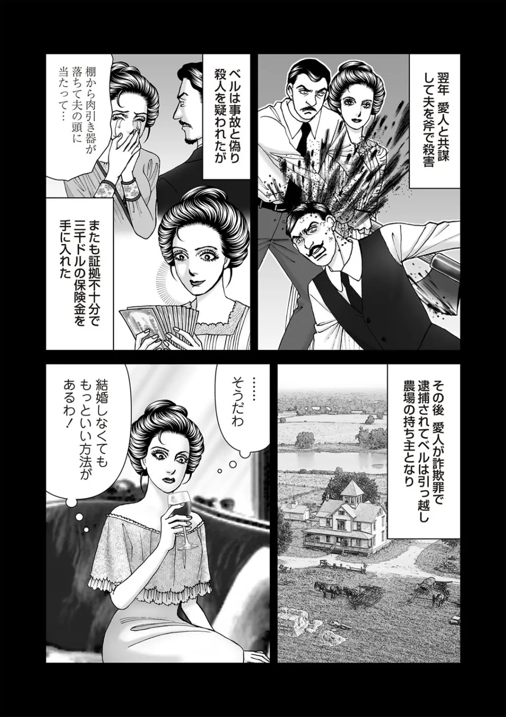 COMIC ネクロシスvol.29 Page.67