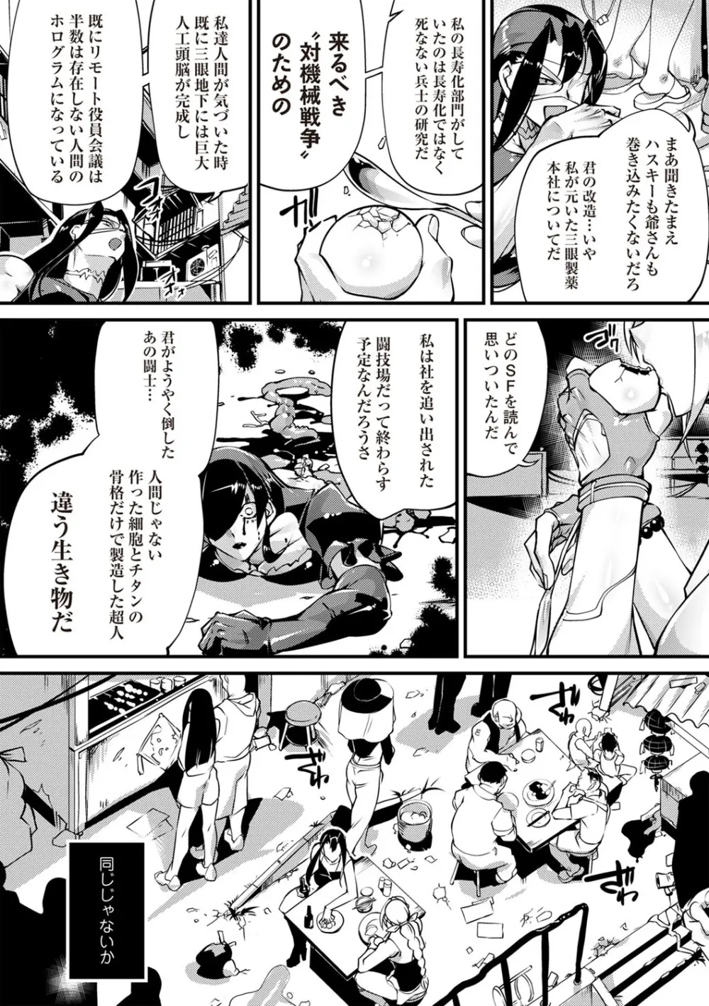 COMIC ネクロシスvol.29 Page.7