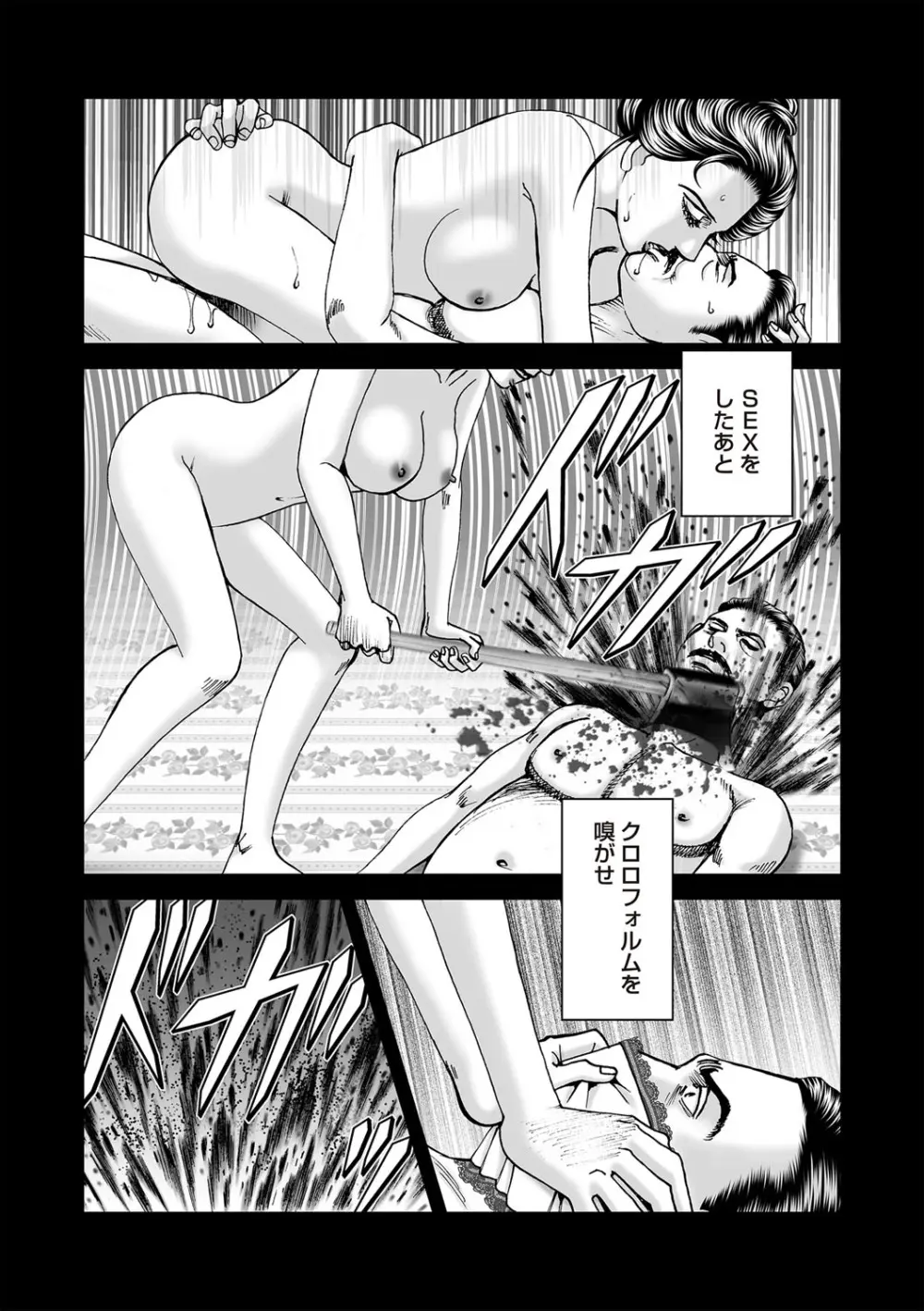 COMIC ネクロシスvol.29 Page.70