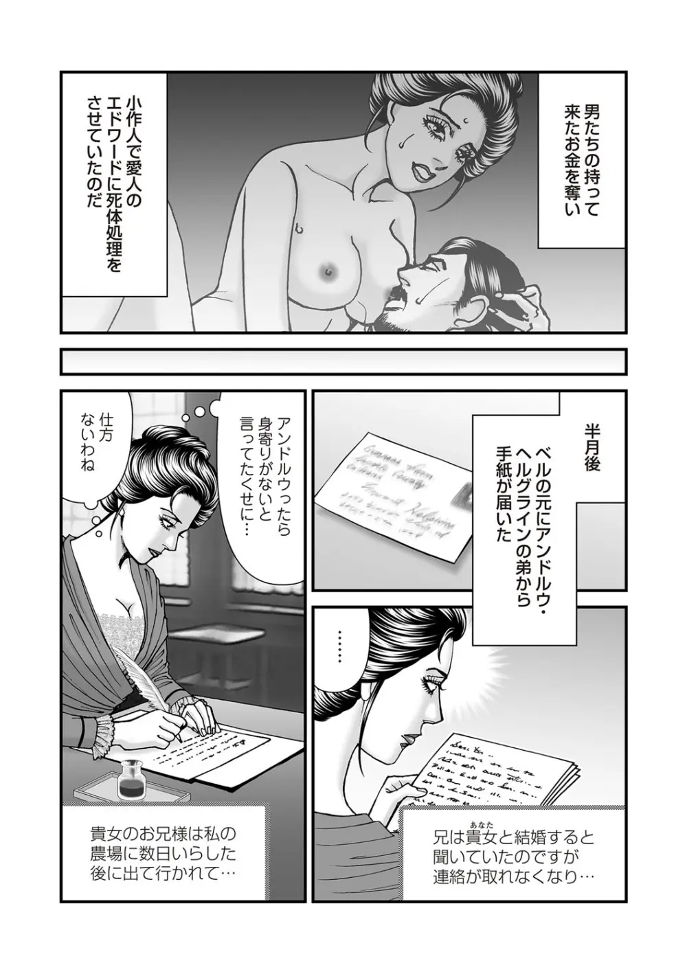 COMIC ネクロシスvol.29 Page.72
