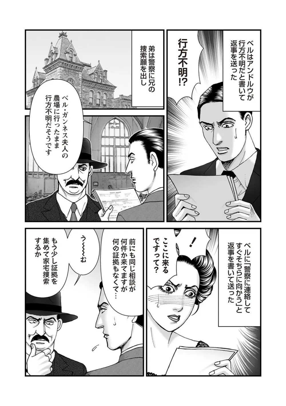 COMIC ネクロシスvol.29 Page.73