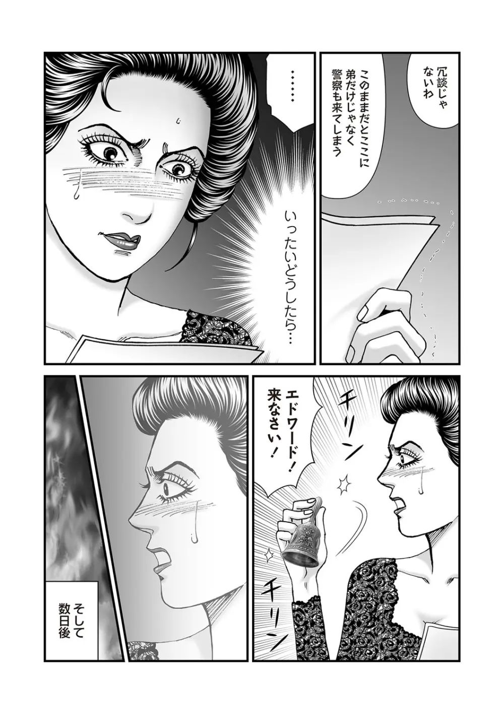 COMIC ネクロシスvol.29 Page.74