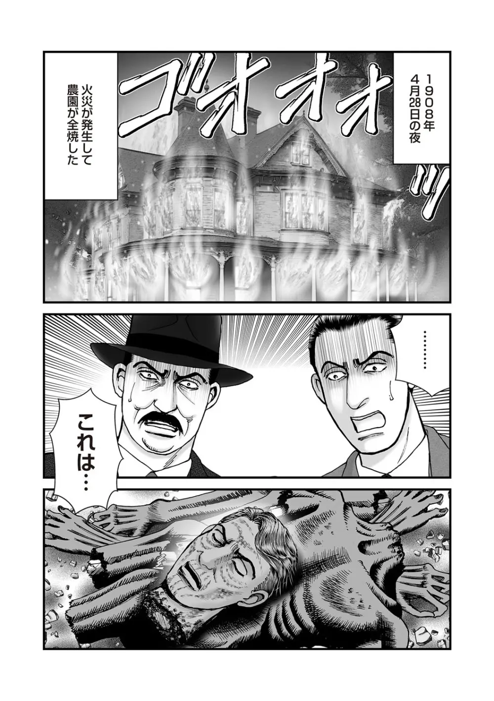 COMIC ネクロシスvol.29 Page.75