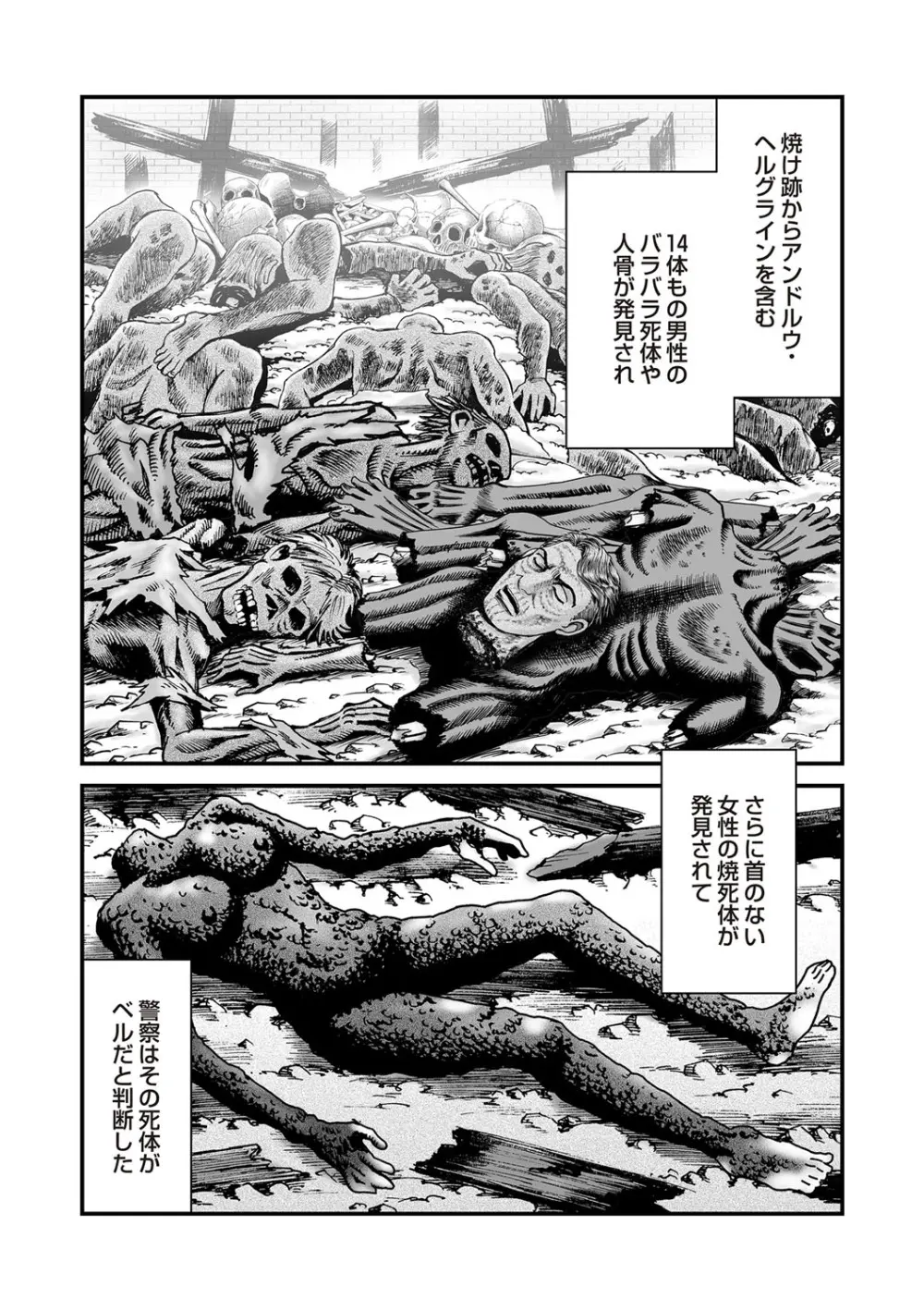 COMIC ネクロシスvol.29 Page.76