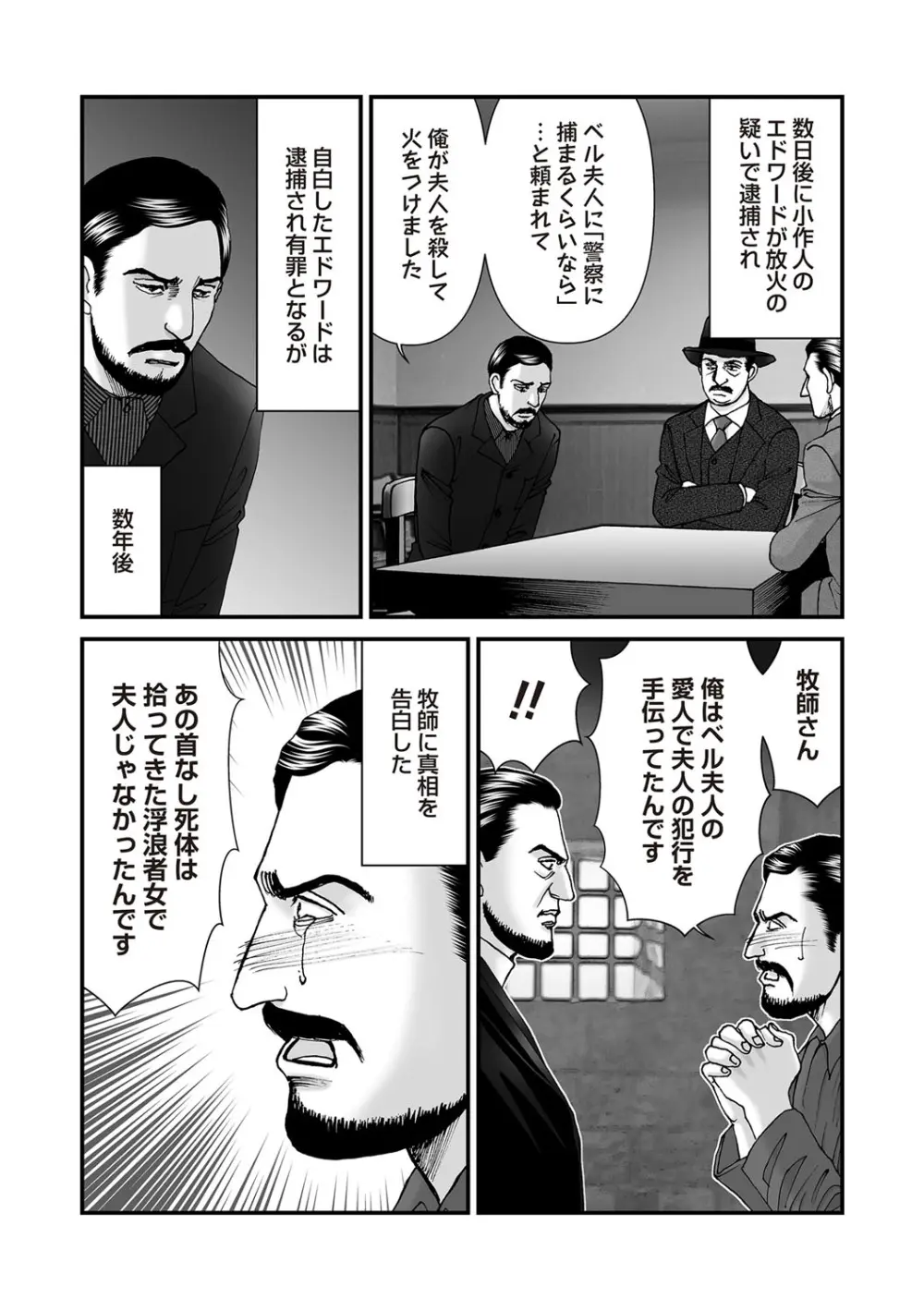 COMIC ネクロシスvol.29 Page.77