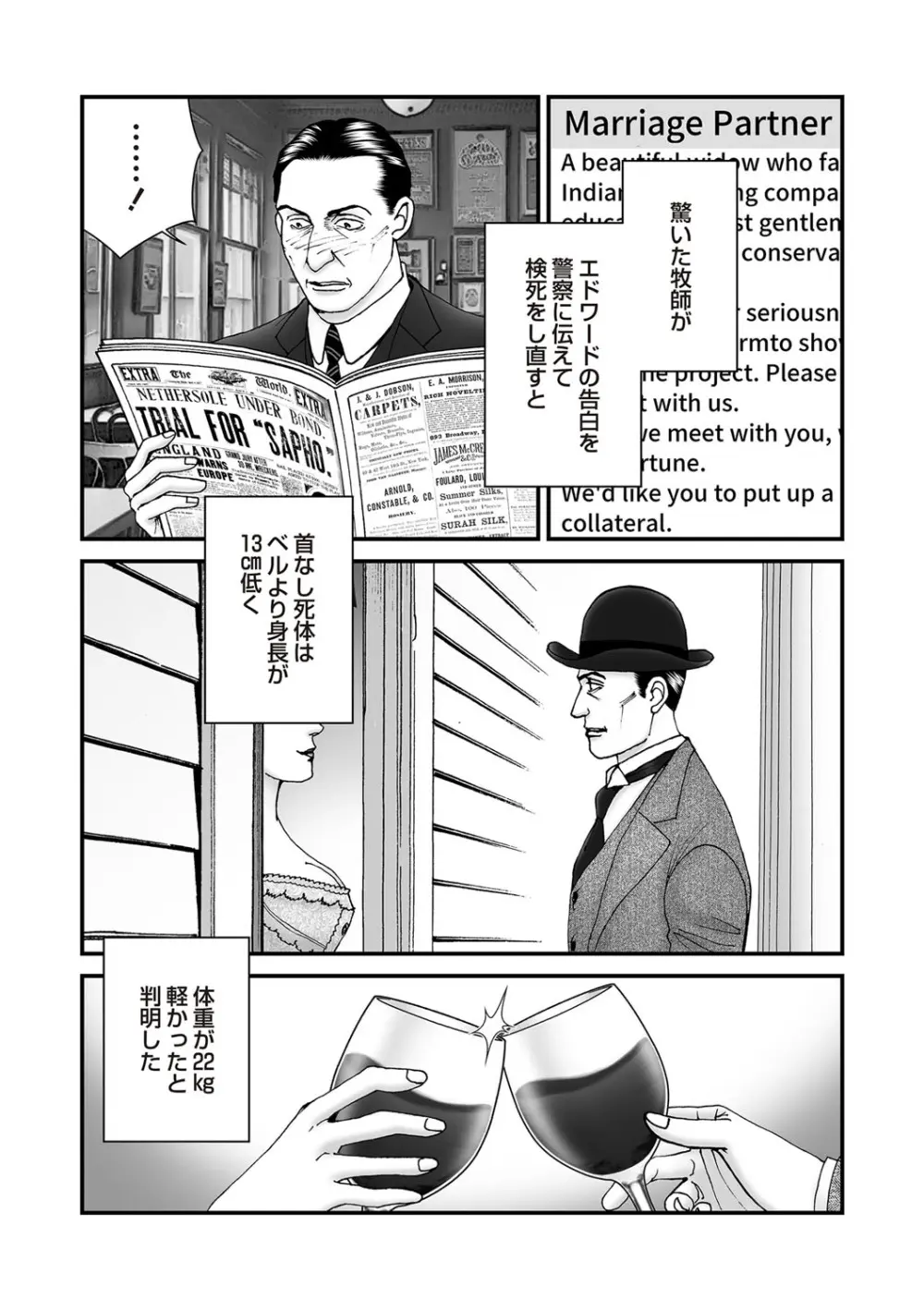 COMIC ネクロシスvol.29 Page.78