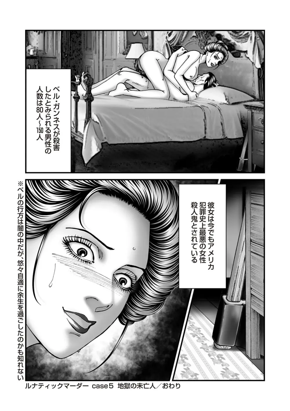 COMIC ネクロシスvol.29 Page.79