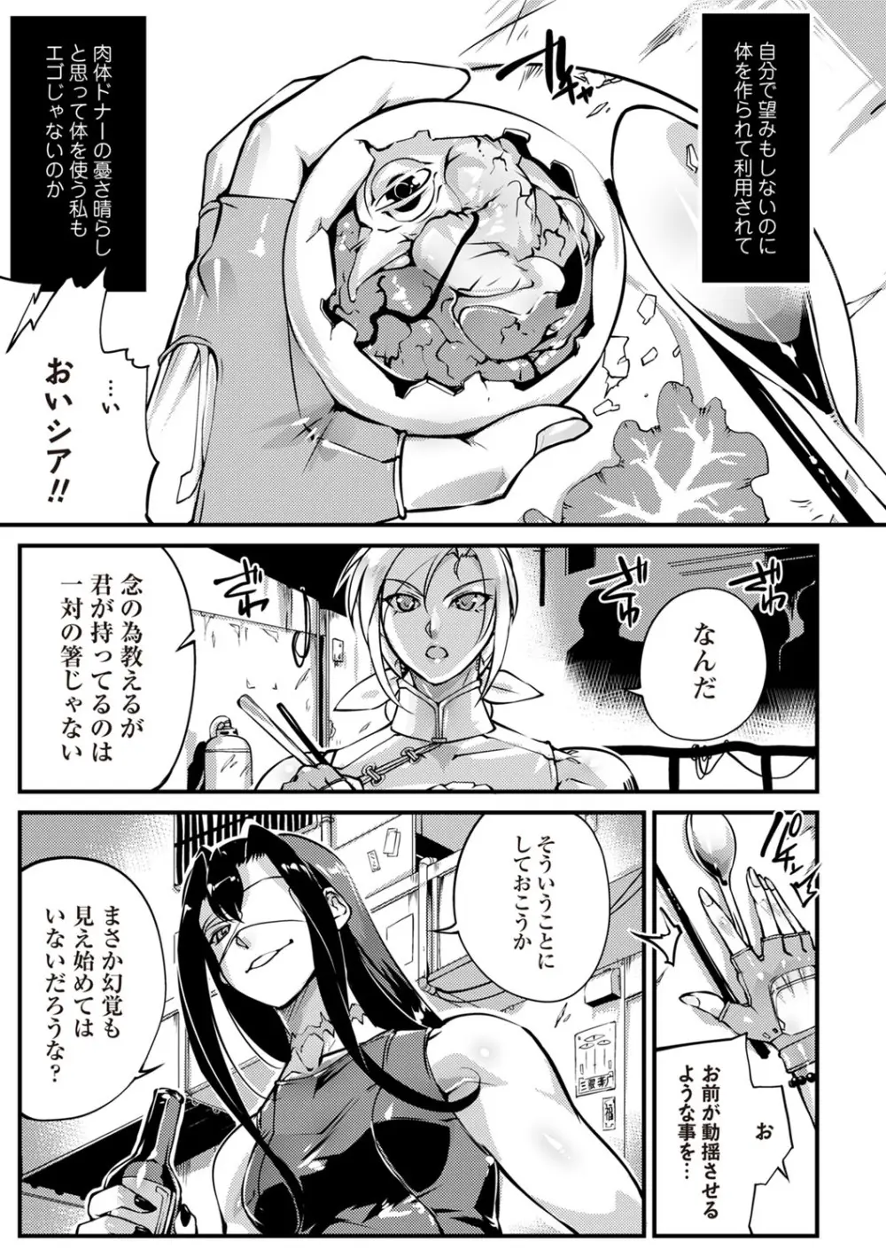 COMIC ネクロシスvol.29 Page.8