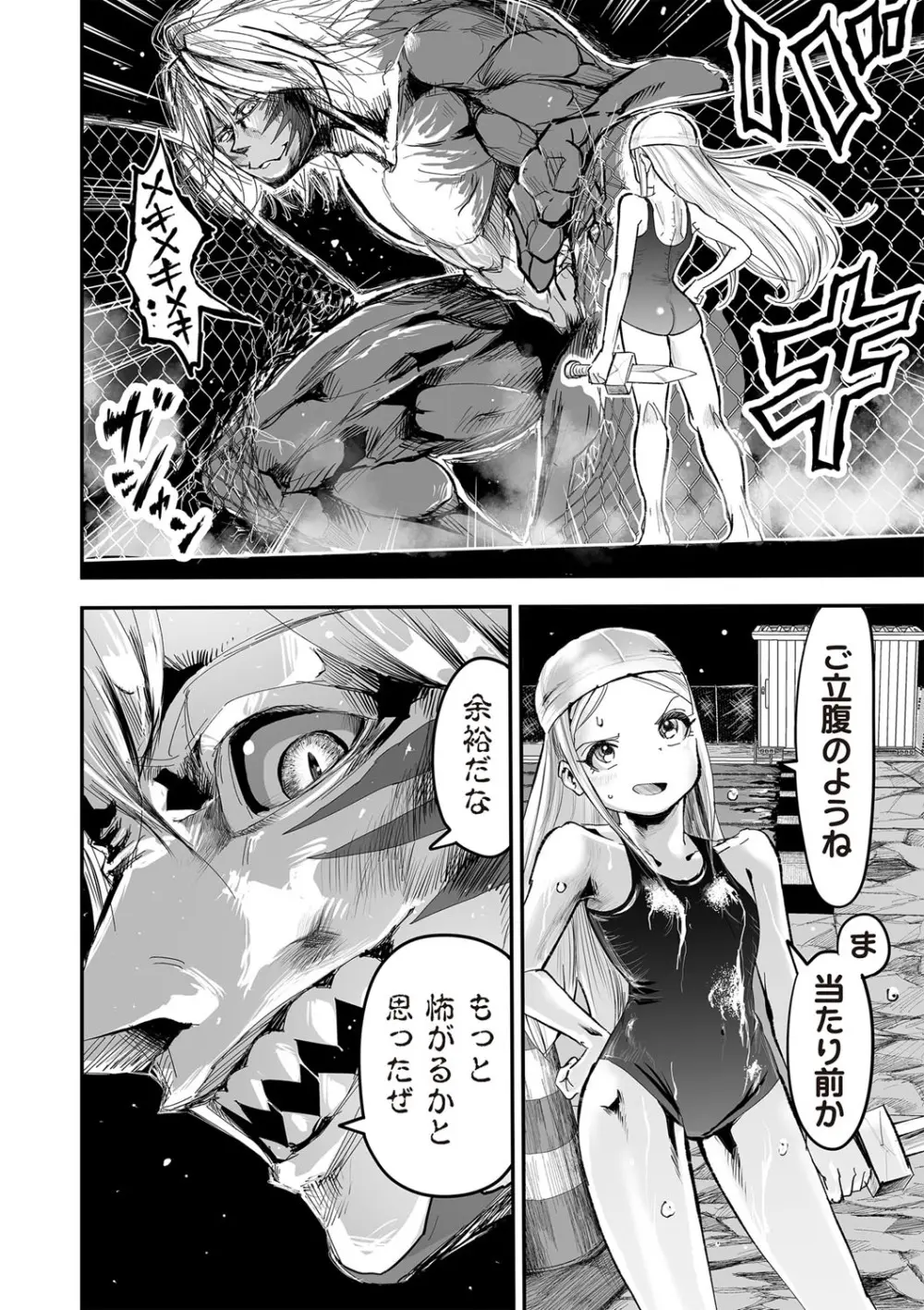 COMIC ネクロシスvol.29 Page.81