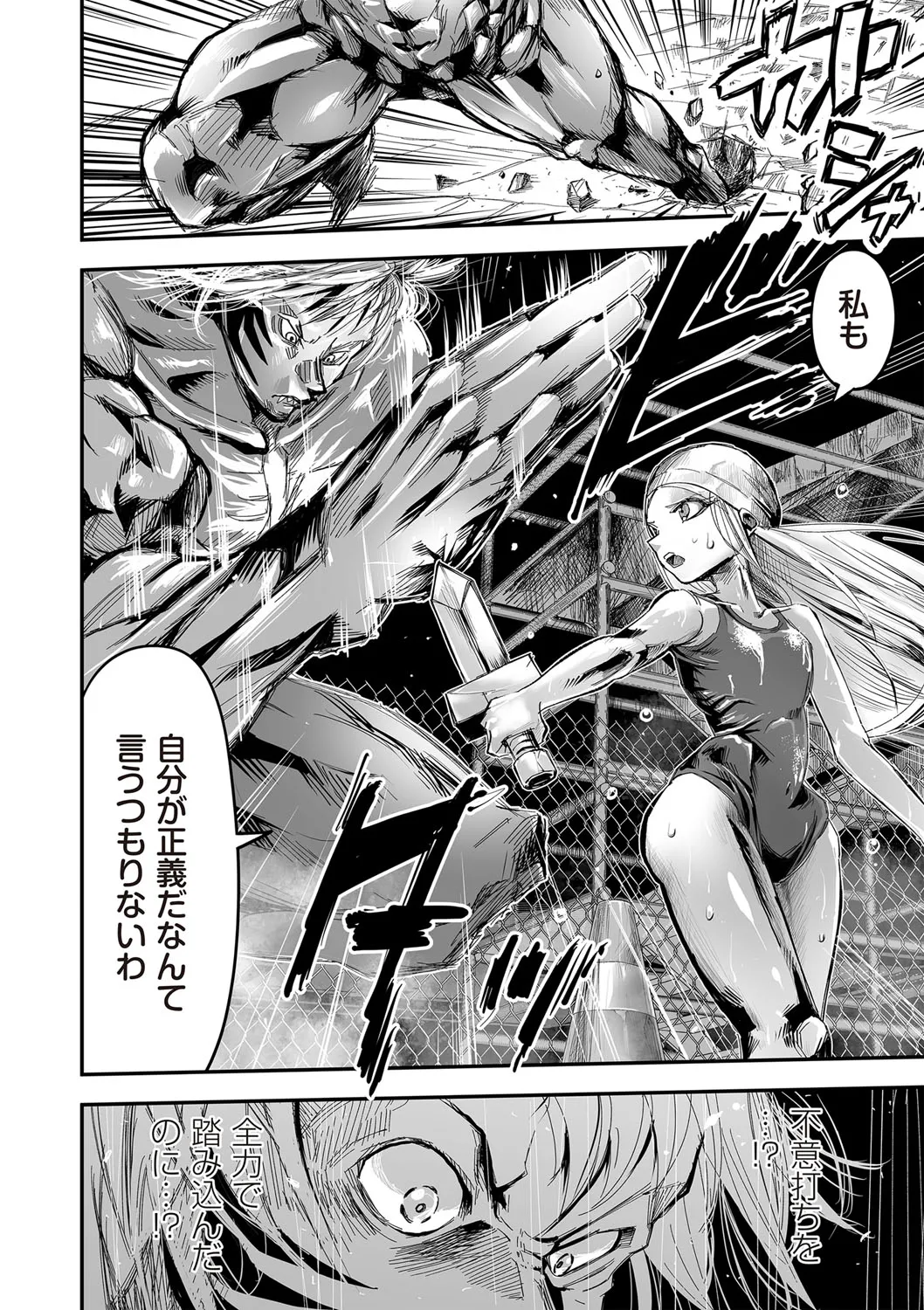 COMIC ネクロシスvol.29 Page.83