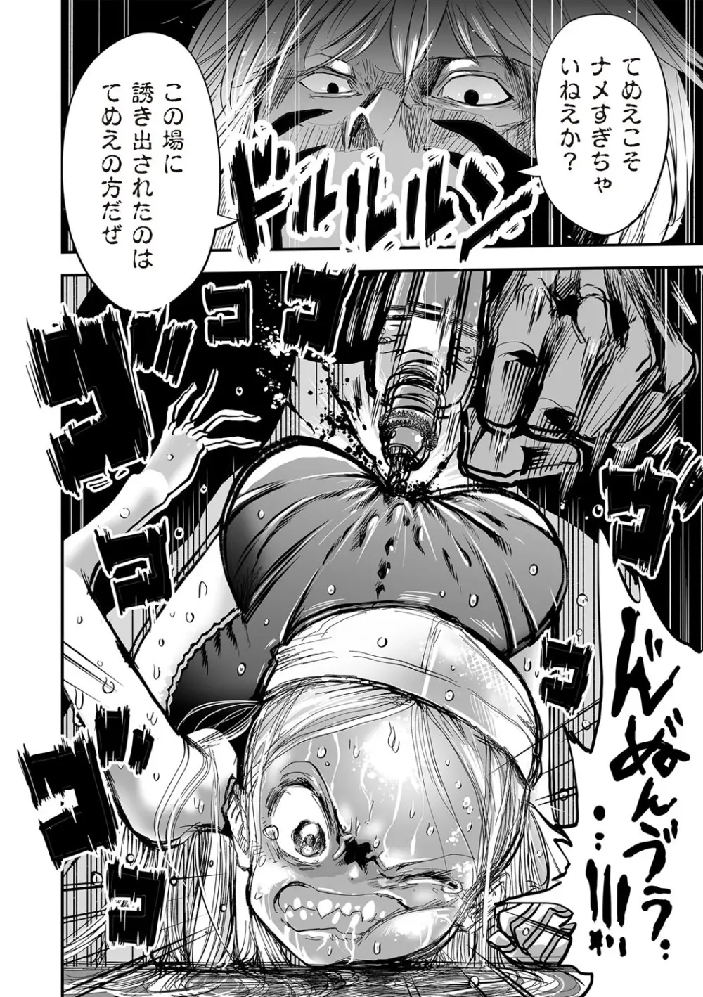 COMIC ネクロシスvol.29 Page.89